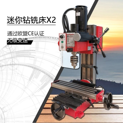 X2迷你钻铣床