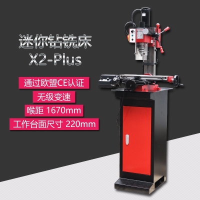 X2-Plus迷你钻铣床 加强版