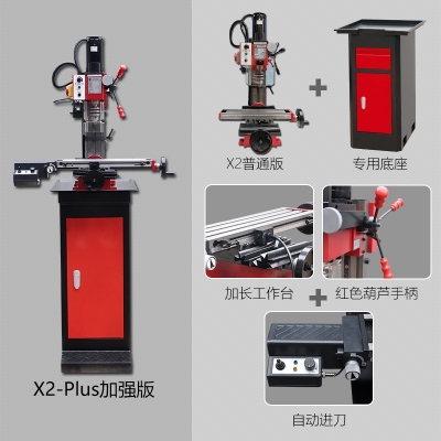 X2-Plus迷你钻铣床 加强版