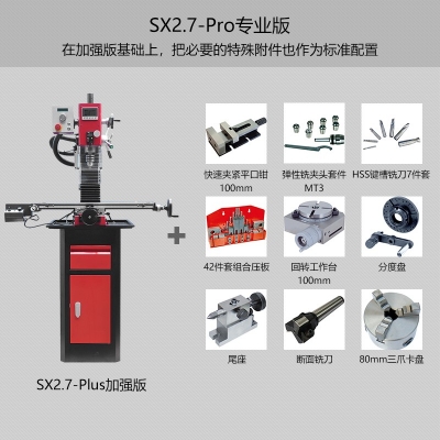 SX2.7-Pro台式钻铣床 专业版