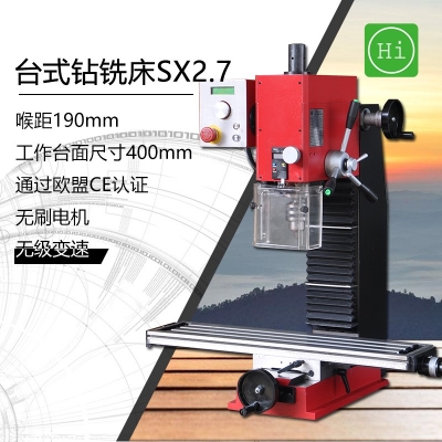 SX2.7台式钻铣床